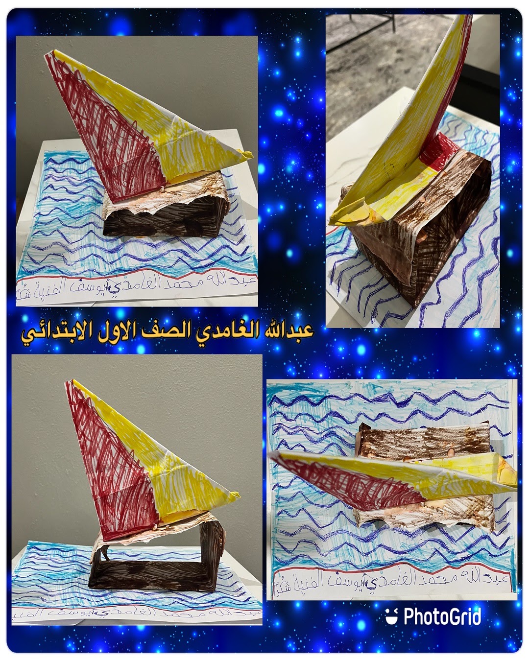 عبدالله الغامدي / الصف الأول