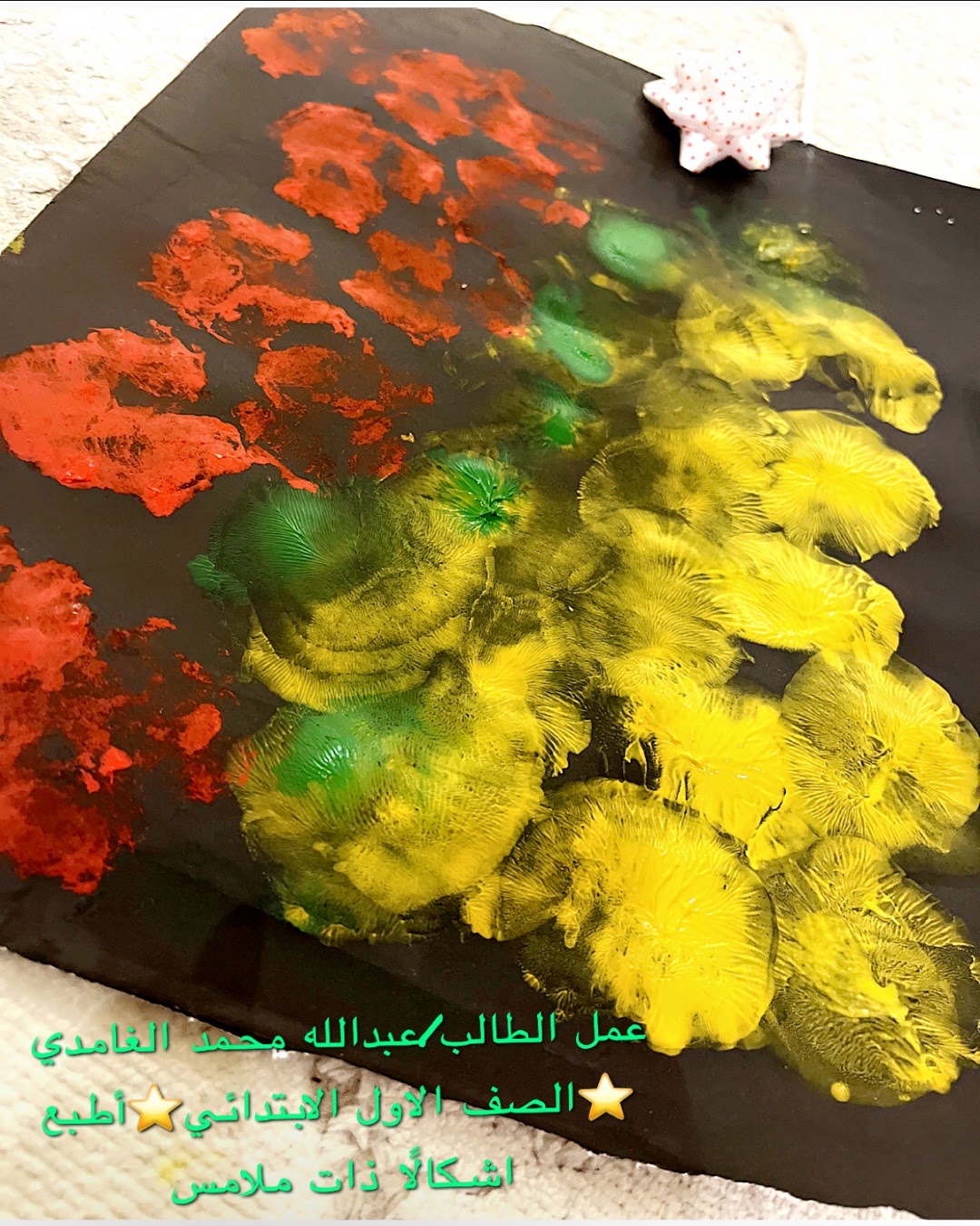 عبدالله الغامدي / الصف الأول