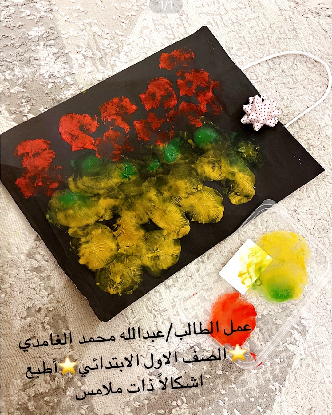 عبدالله الغامدي / الصف الأول