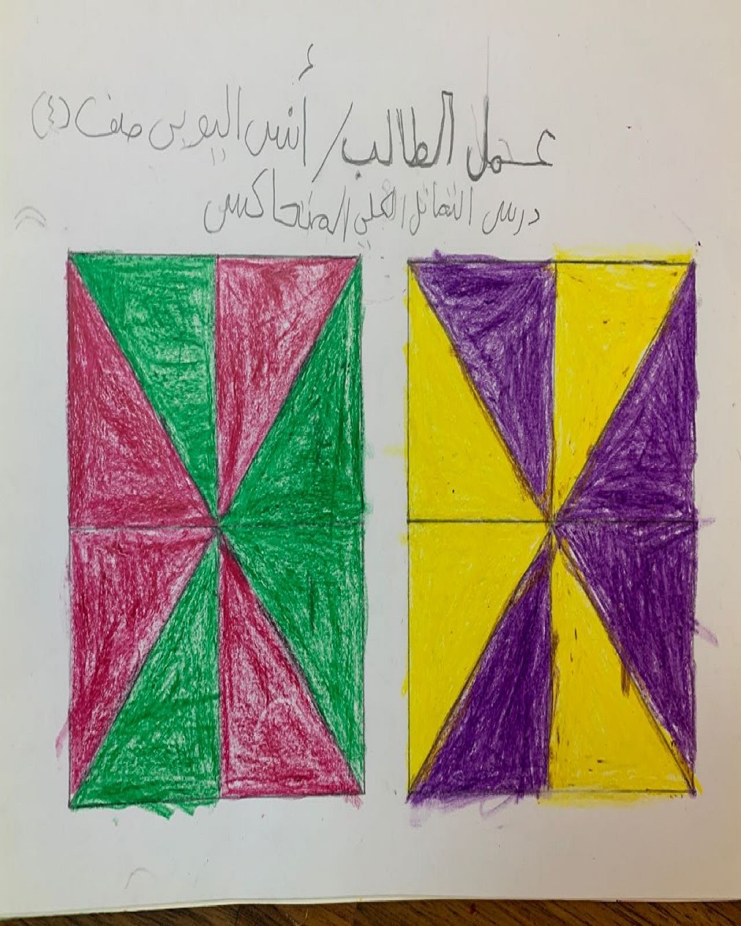 أنس اليوبي / الصف الخامس