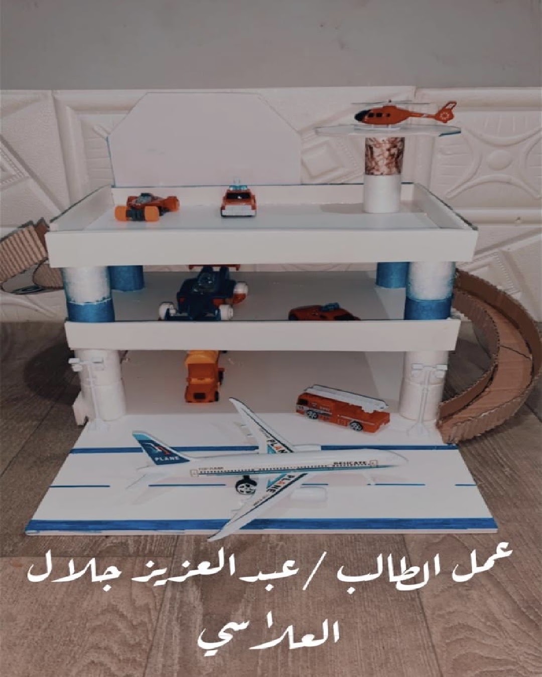 عبدالعزيز العويبدي الصف الرابع/ ٥