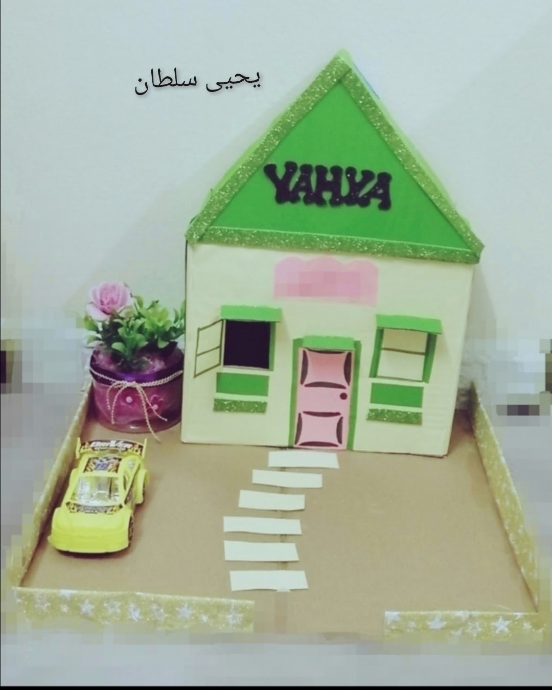 يحيى فقيه الصف الرابع/ ٦