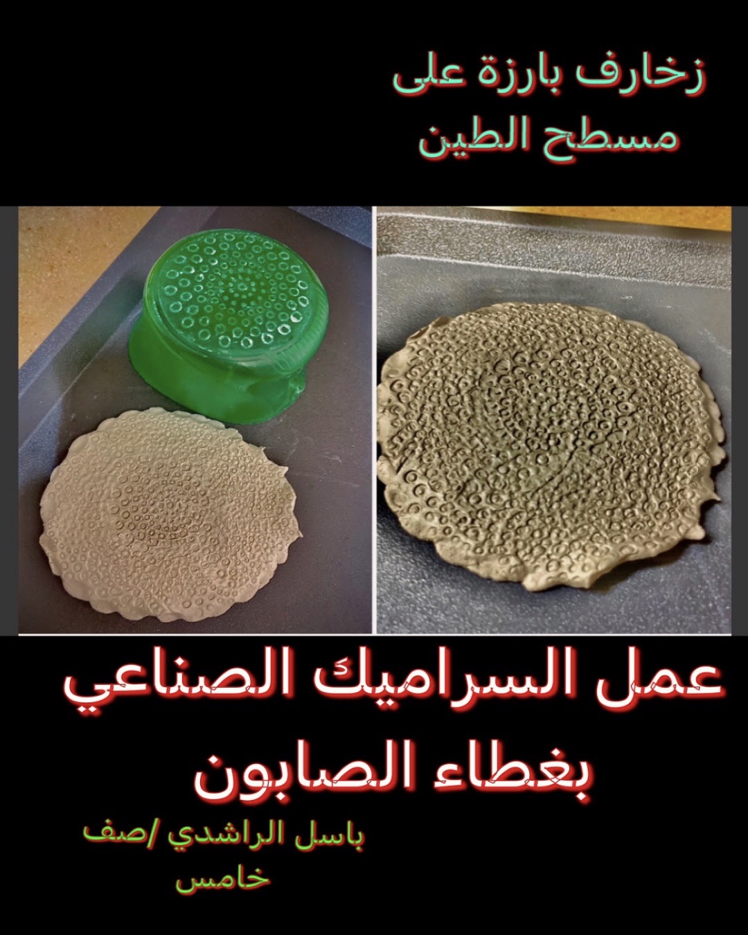 باسل الراشدي / الصف الخامس