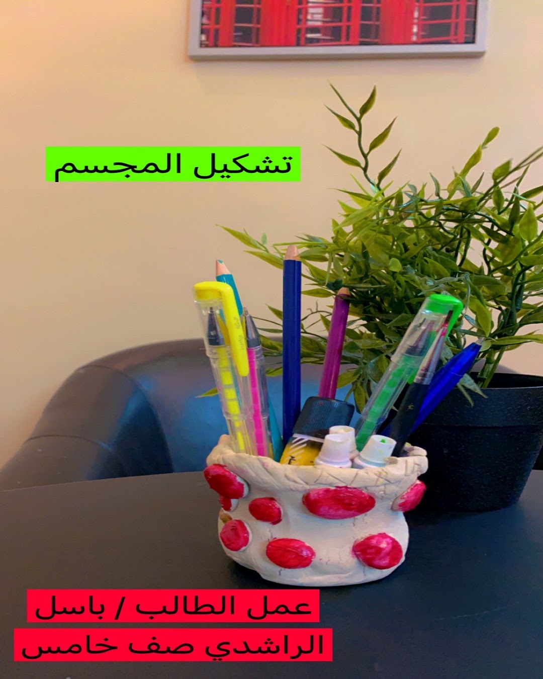 باسل الراشدي / الصف الخامس