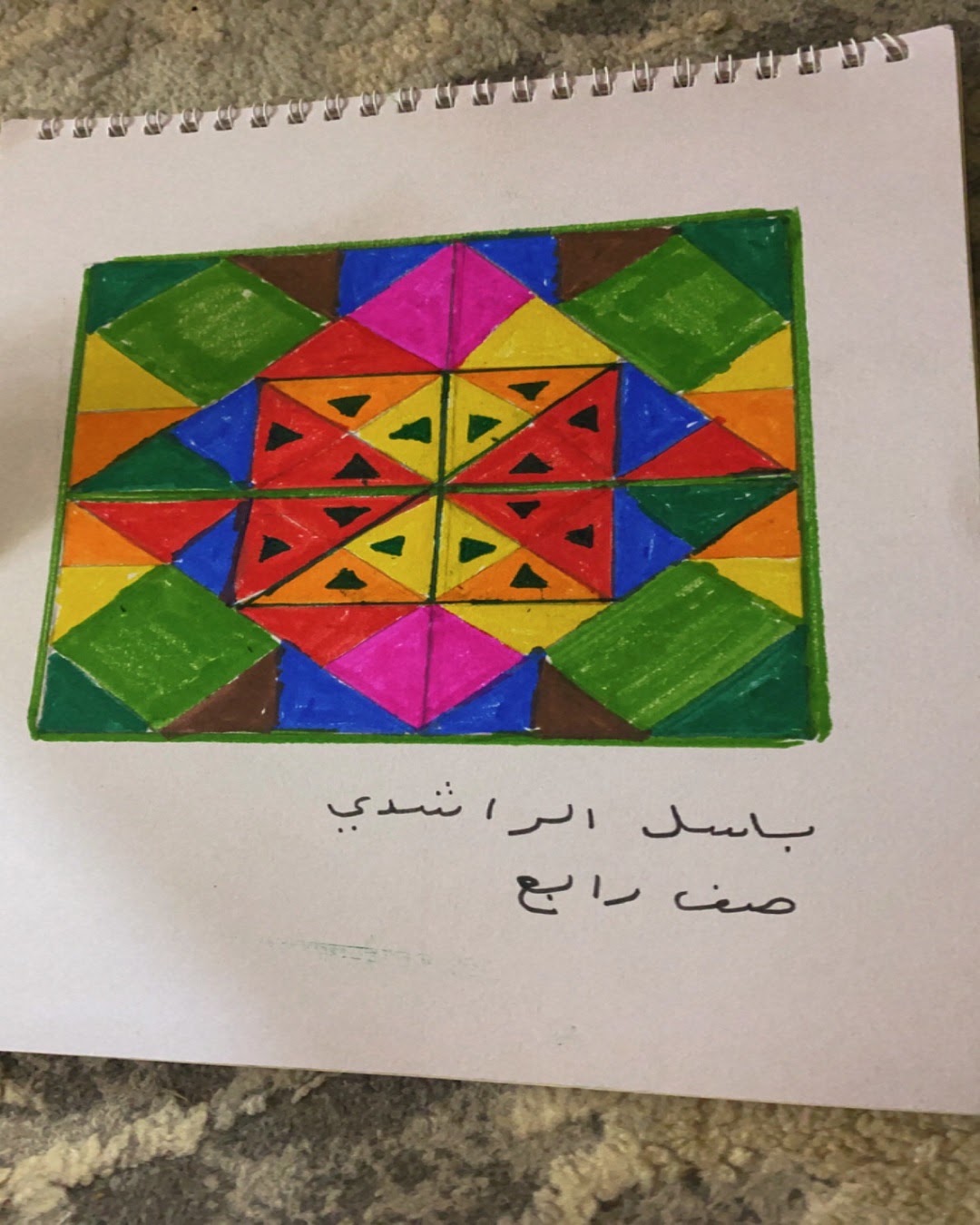 باسل الراشدي / الصف الخامس
