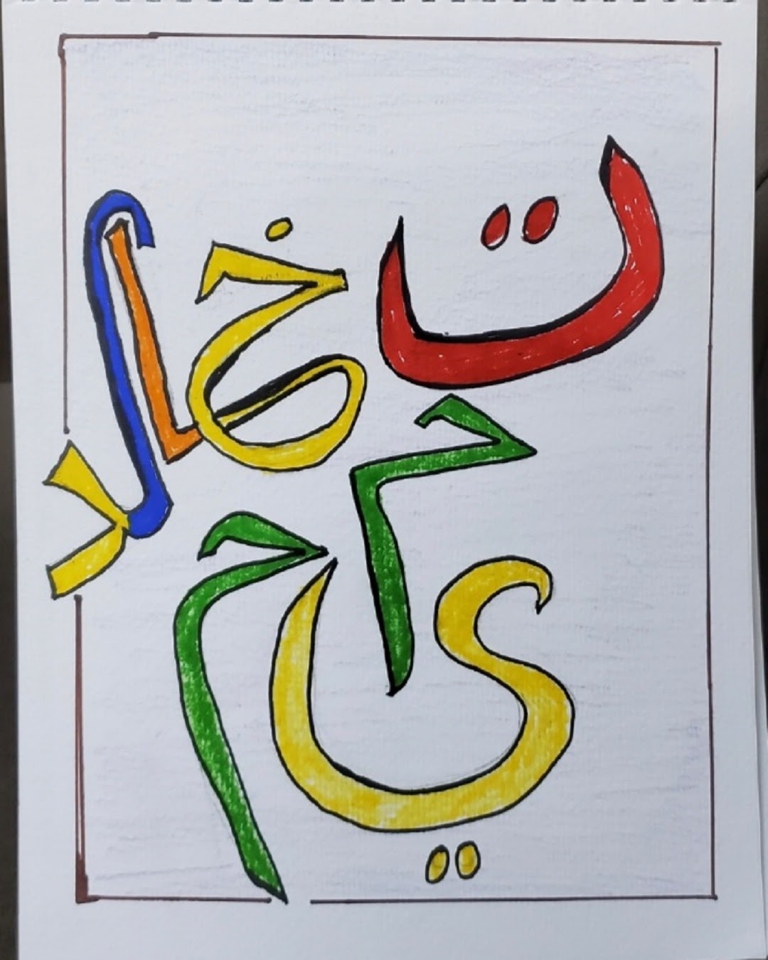 حاتم الزهراني الخامس / 1