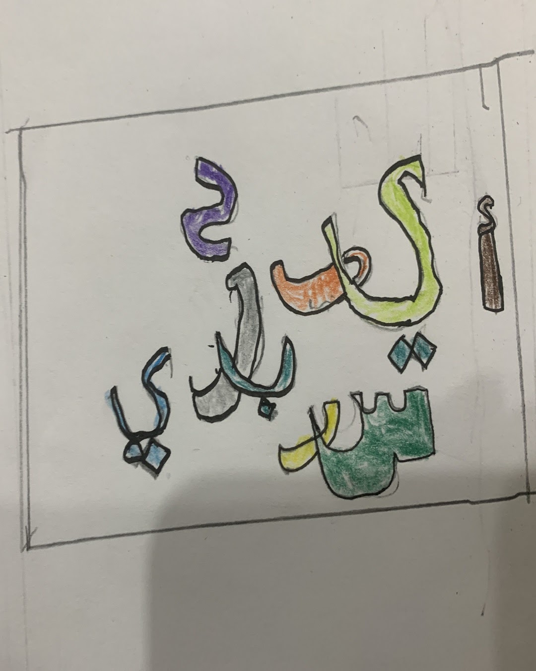 فيصل البرديني الخامس / 1