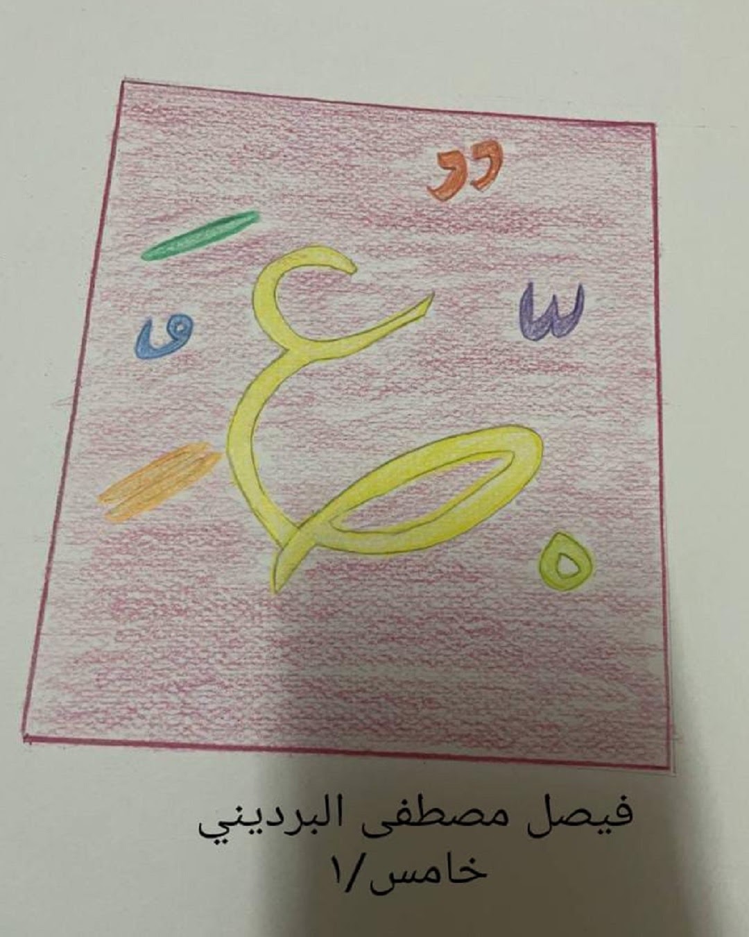 حسين النخلي الخامس / 2