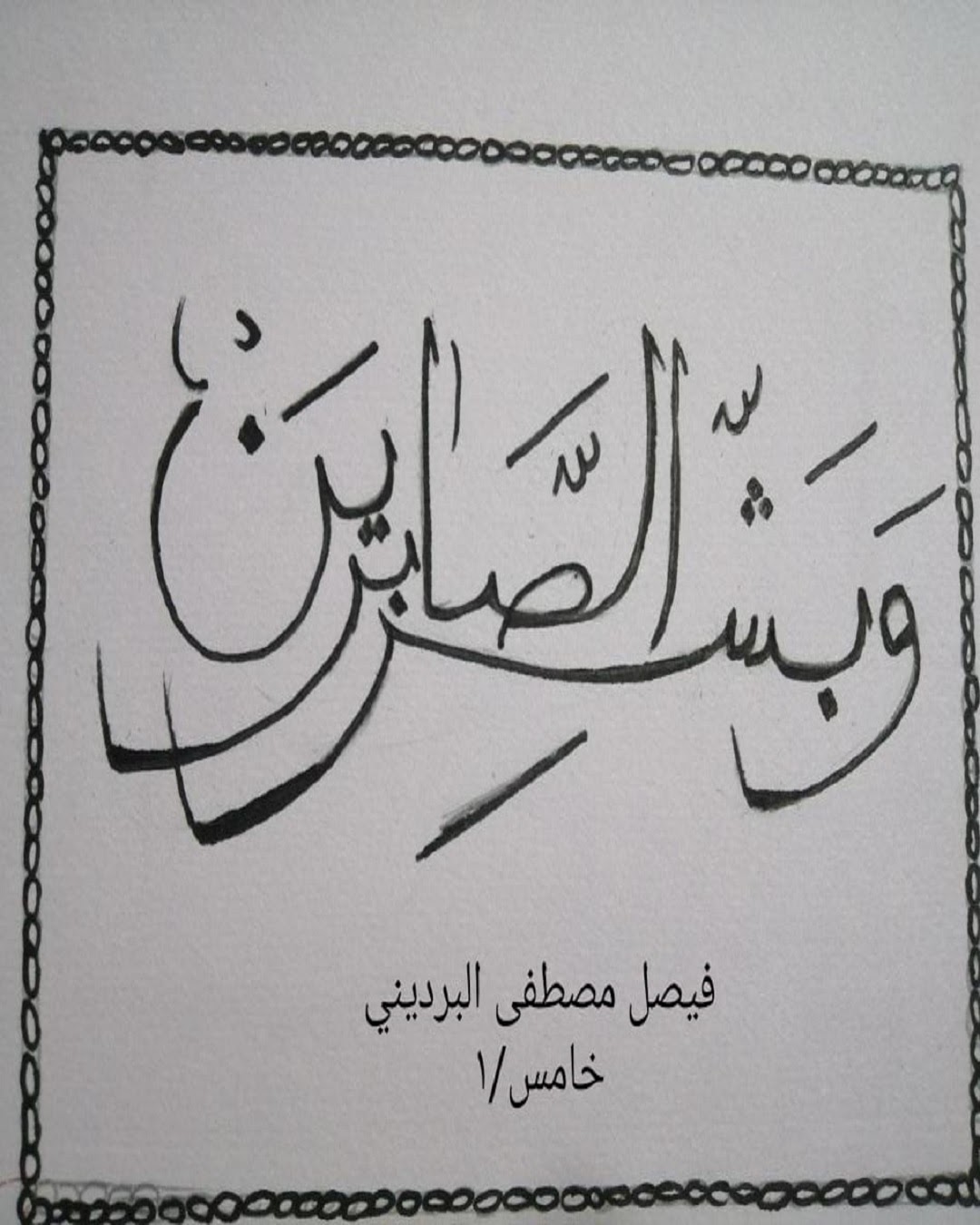عبدالرب الأهدل الخامس / 2