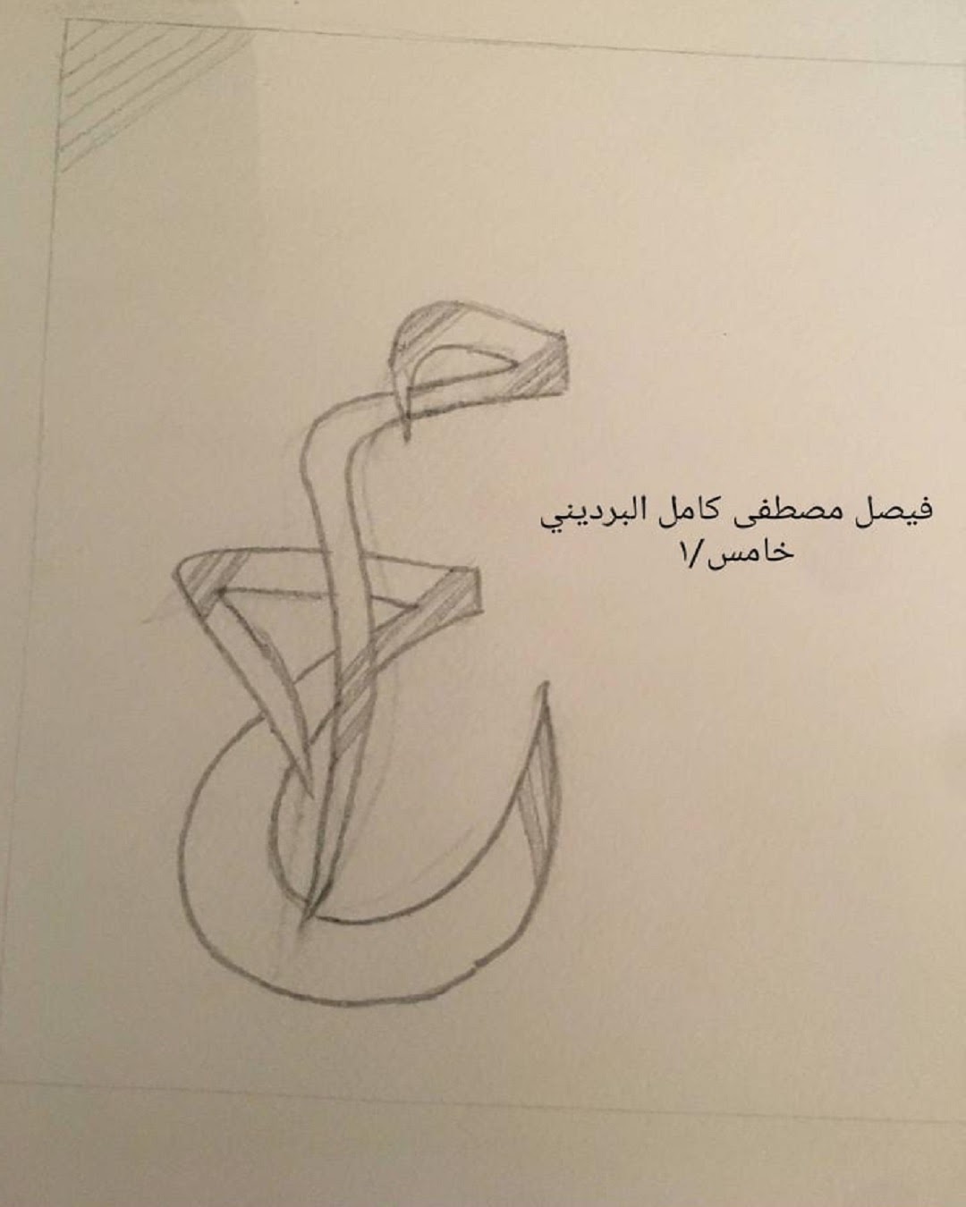 مهند العنزي الخامس / 1