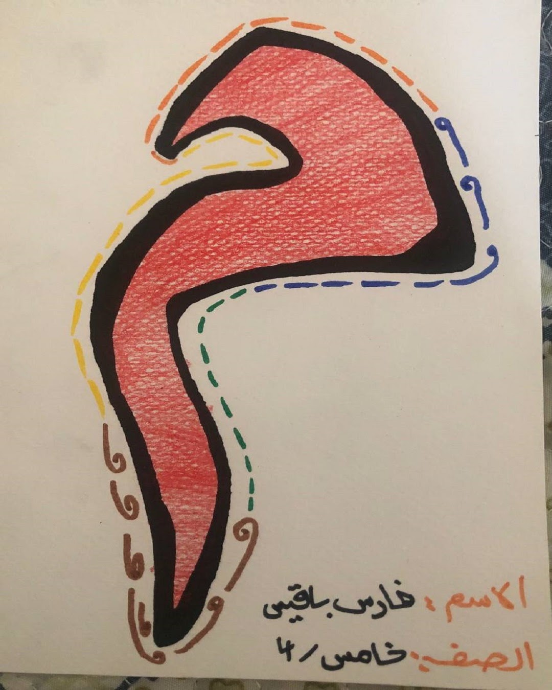 ياسين شملان الخامس / 1
