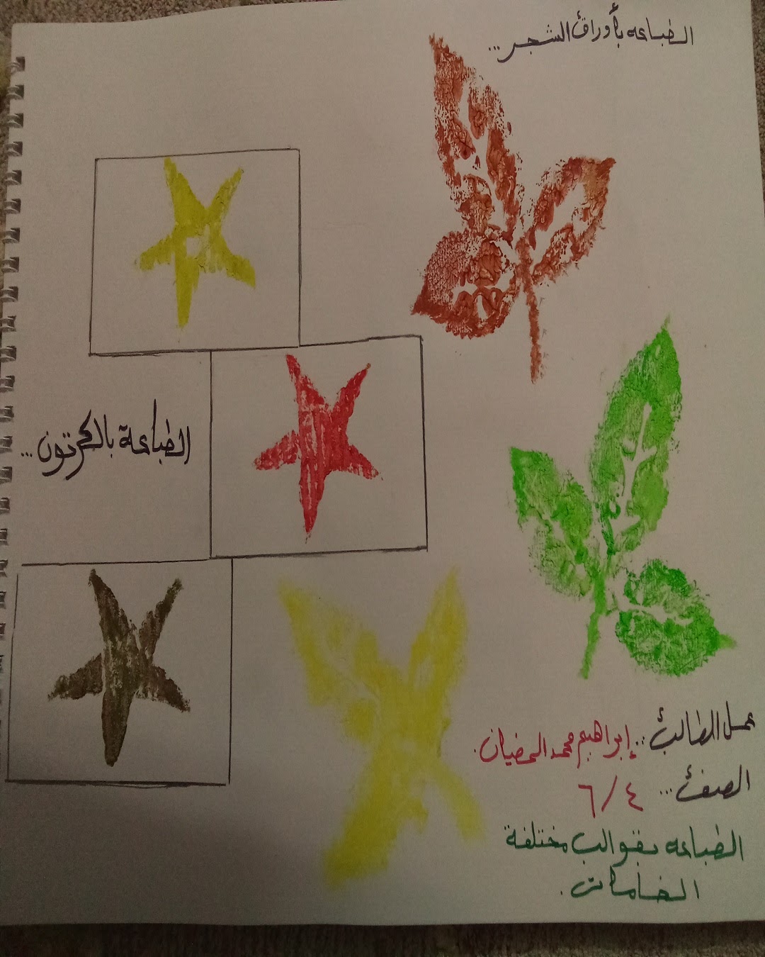 نواف آل جار الله