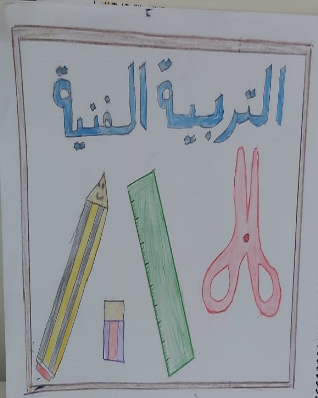 فارس عبد الرحمن