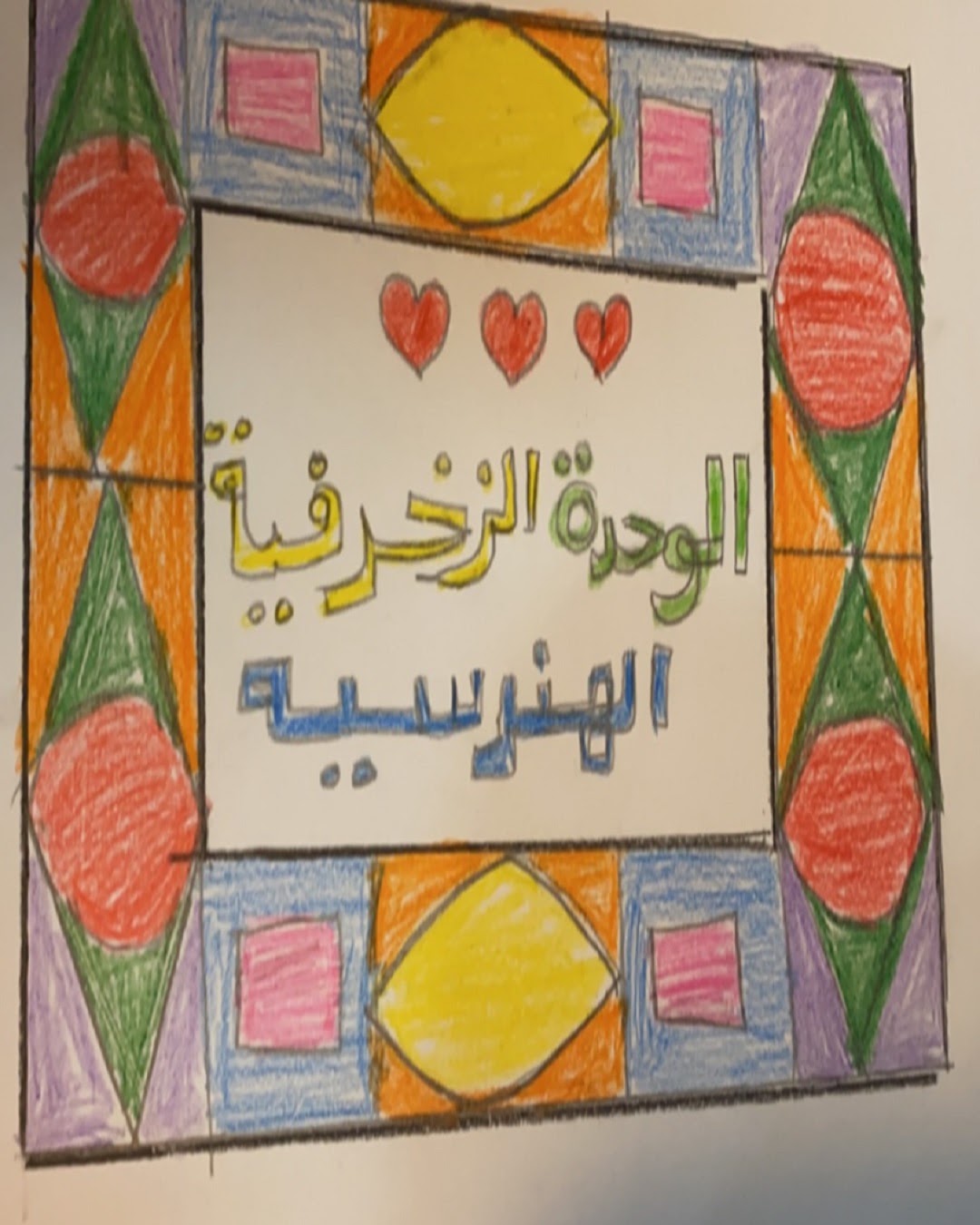 عبدالعزيز العويبدي الرابع / 5