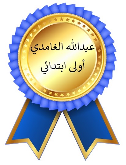 الفصل الدراسي الأول