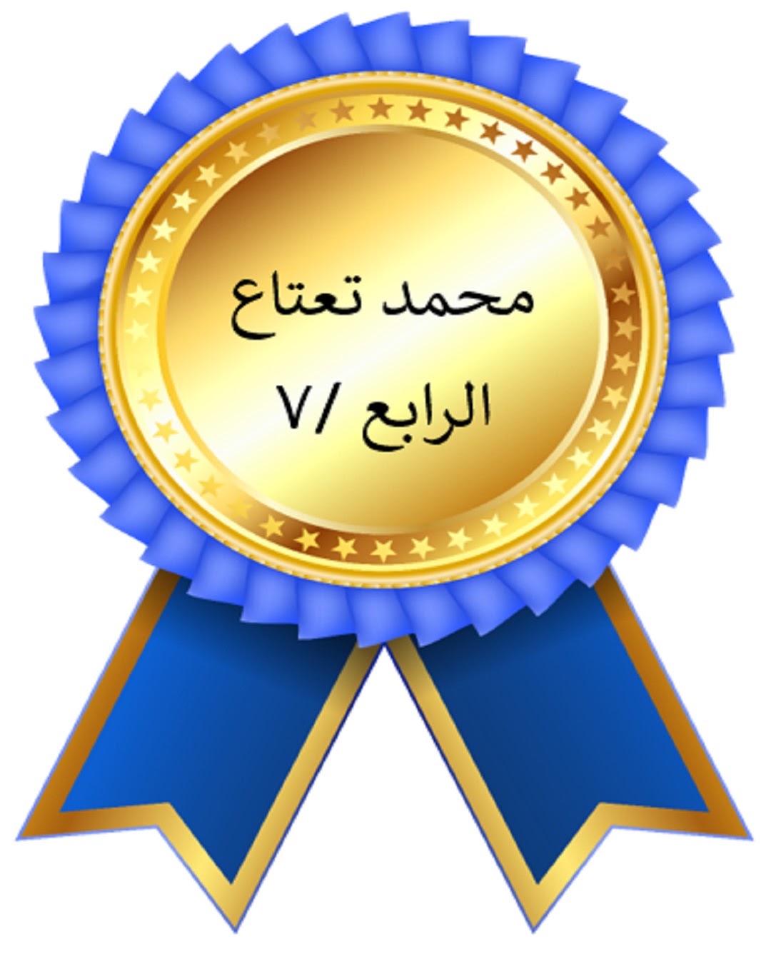 الفصل الدراسي الأول