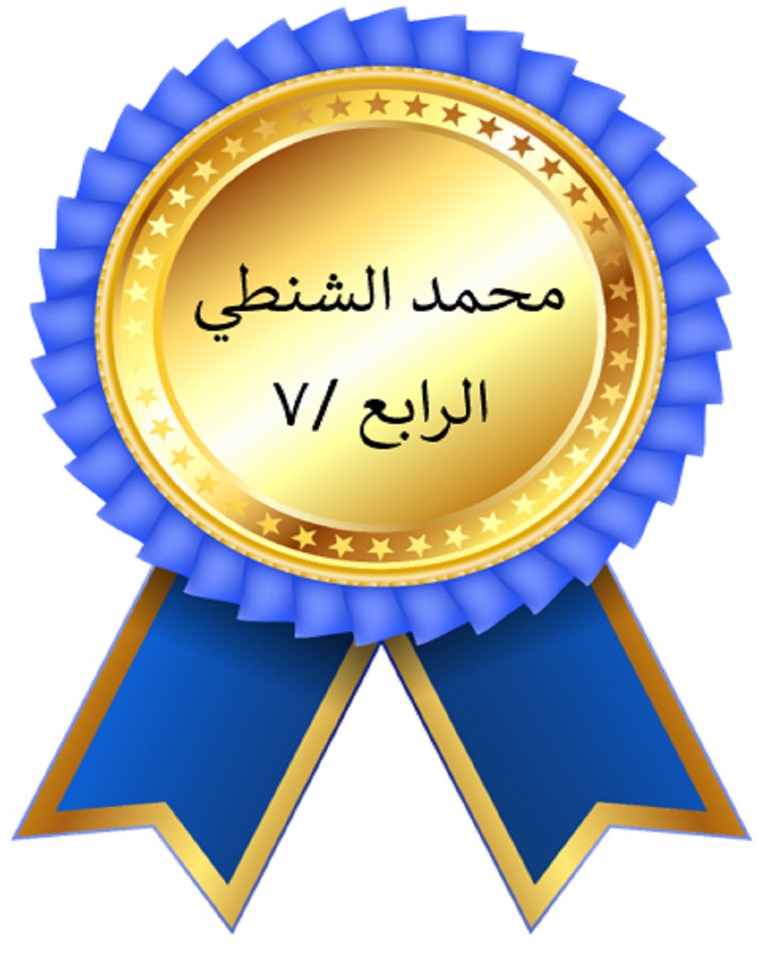 الفصل الدراسي الأول