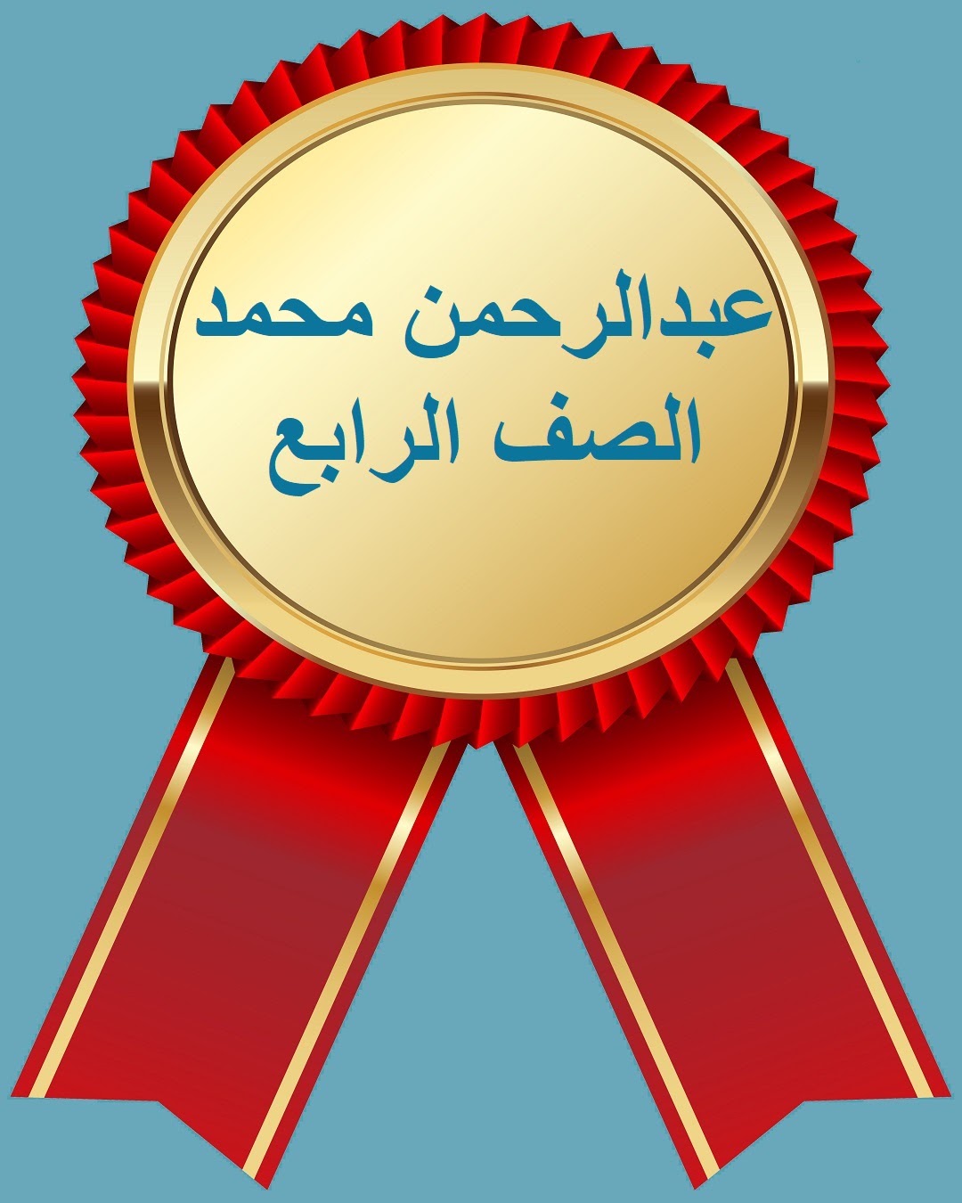 الفصل الدراسي الثاني