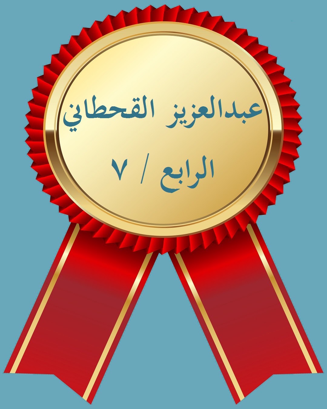 الفصل الدراسي الثاني