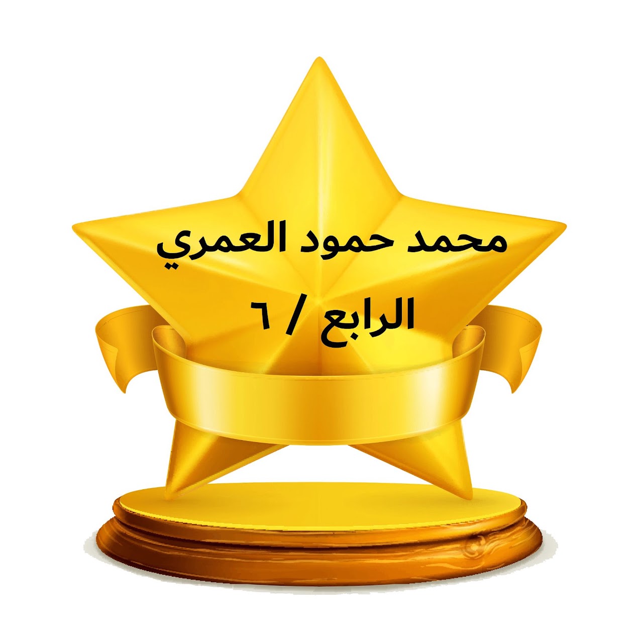 الفصل الدراسي الثالث