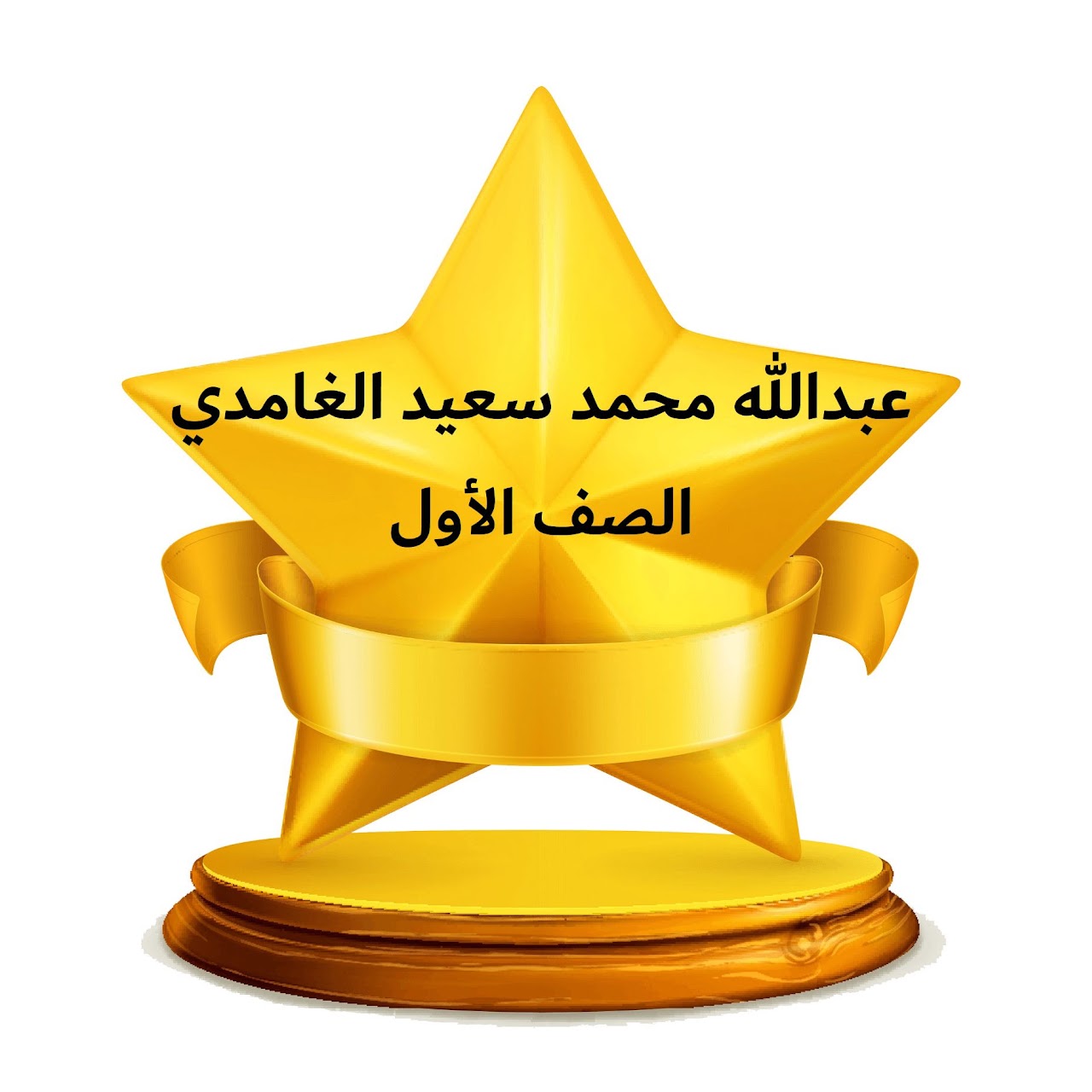 الفصل الدراسي الثالث
