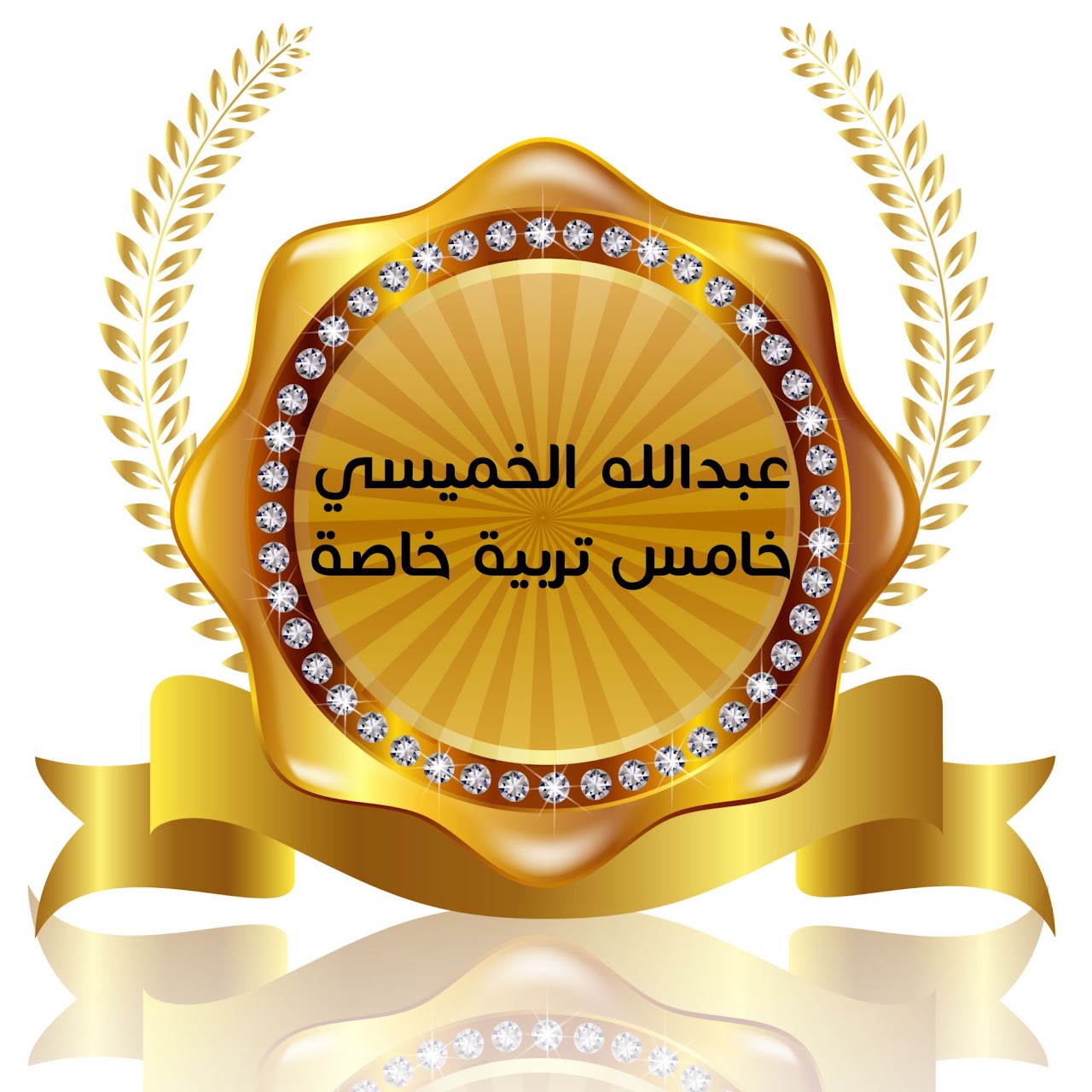 الفصل الدراسي الأول