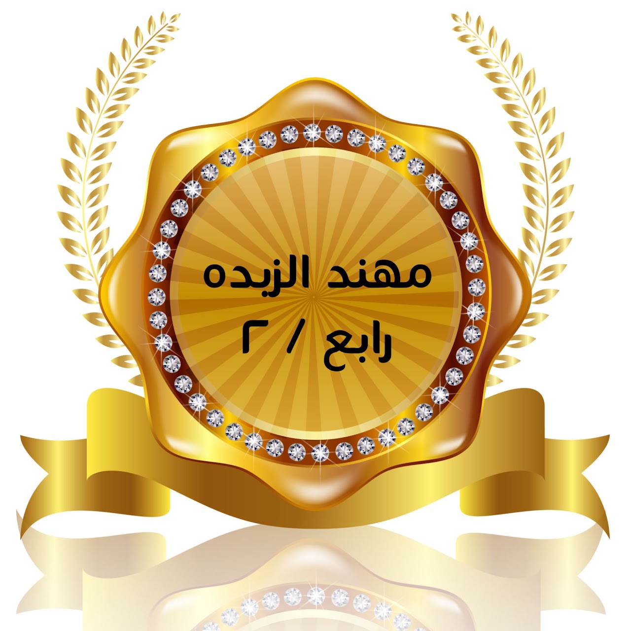 الفصل الدراسي الأول
