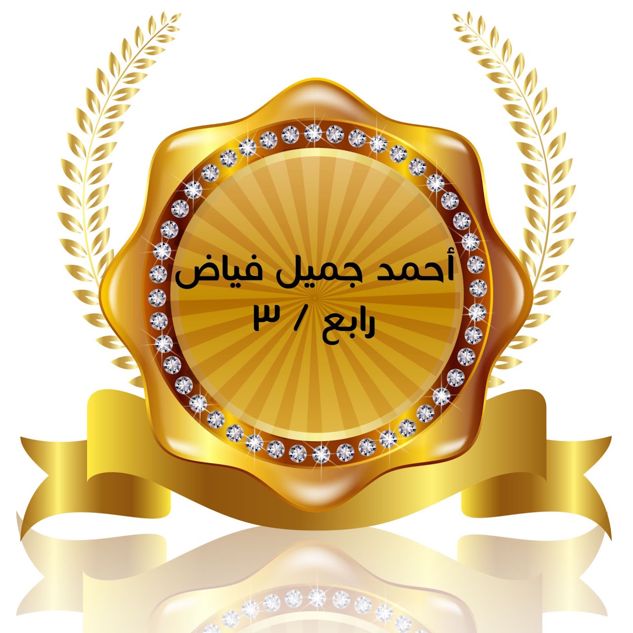 الفصل الدراسي الأول
