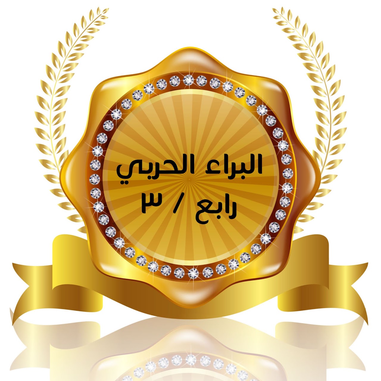 الفصل الدراسي الأول