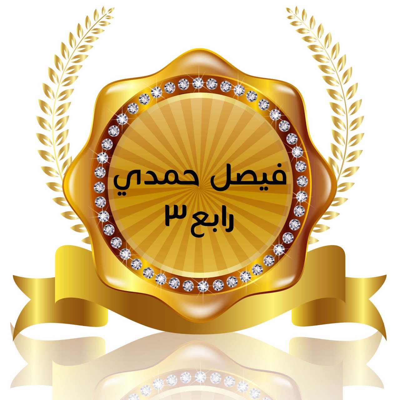 الفصل الدراسي الأول