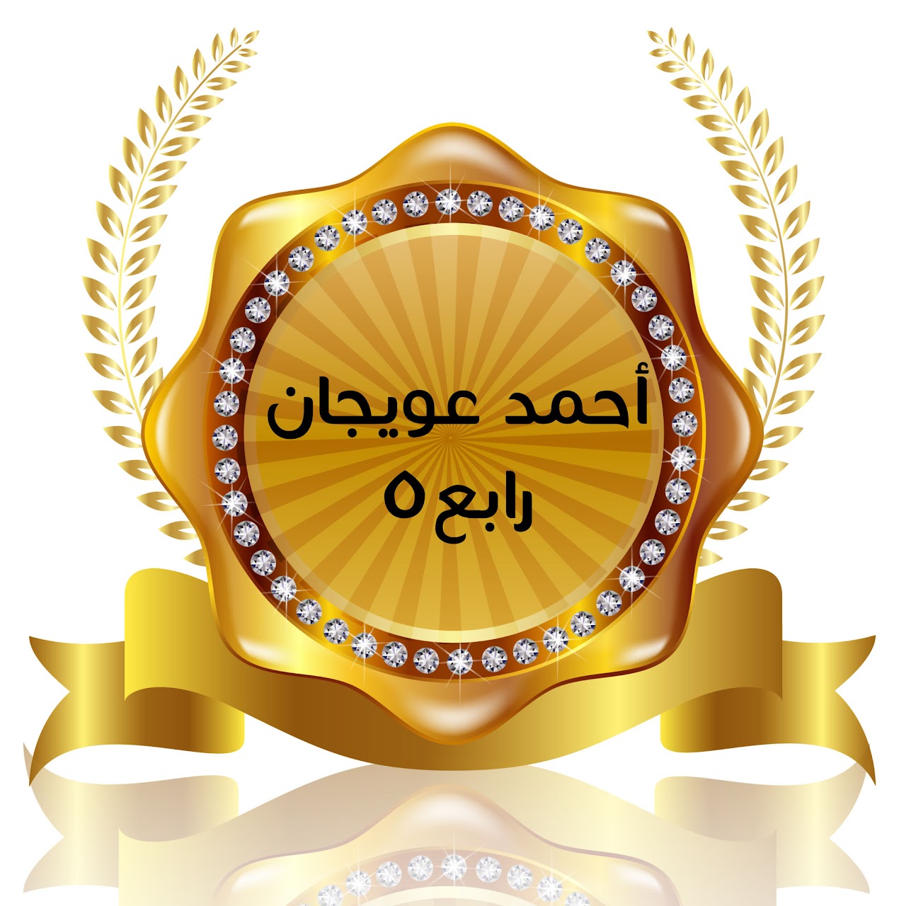 الفصل الدراسي الأول