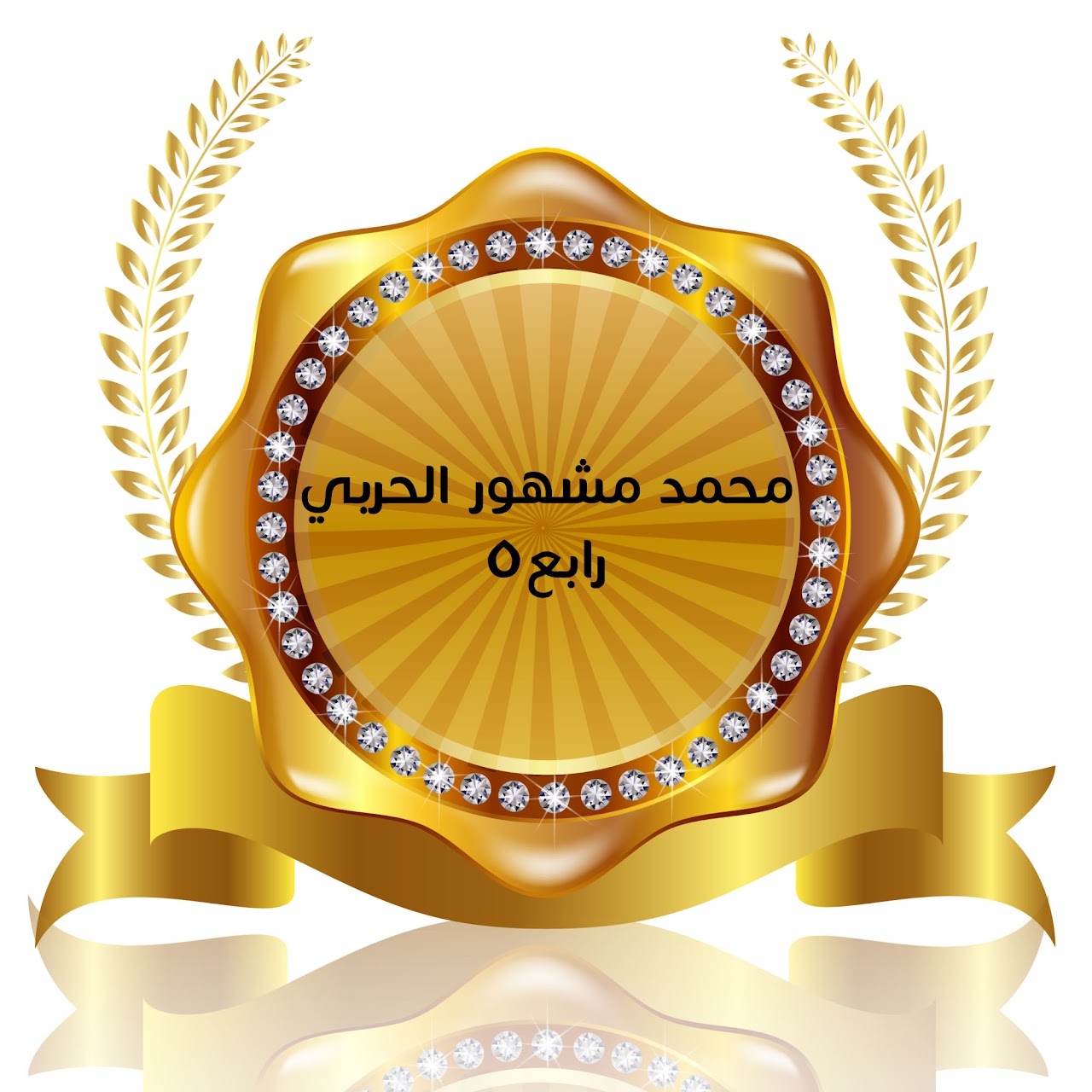الفصل الدراسي الأول