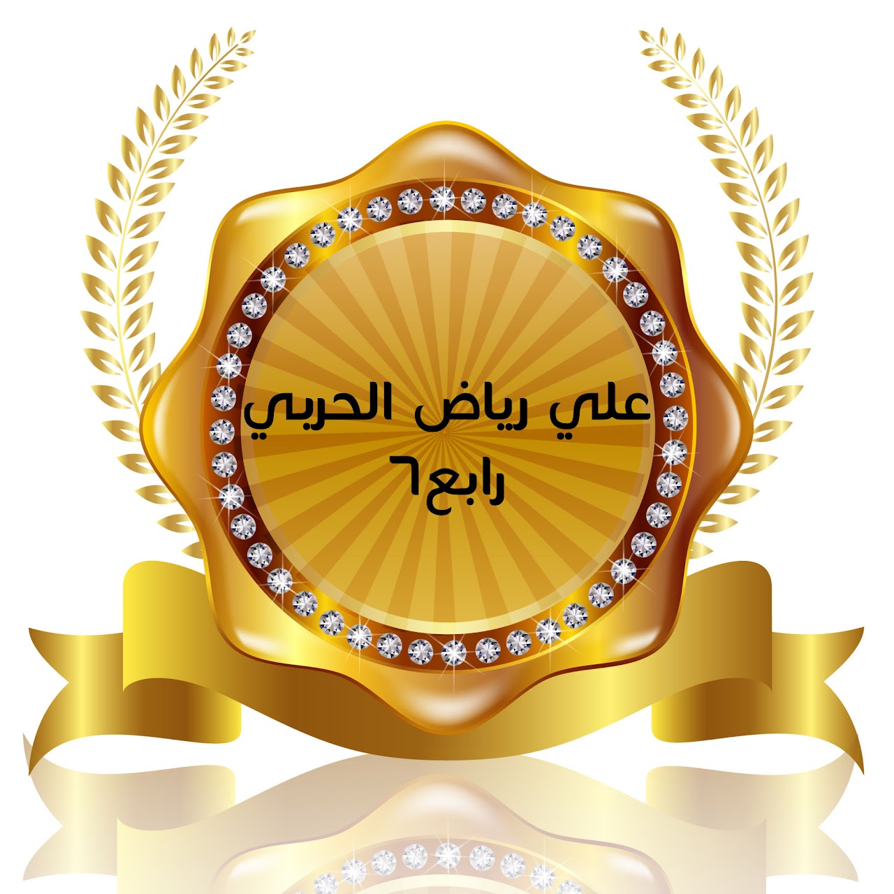 الفصل الدراسي الأول