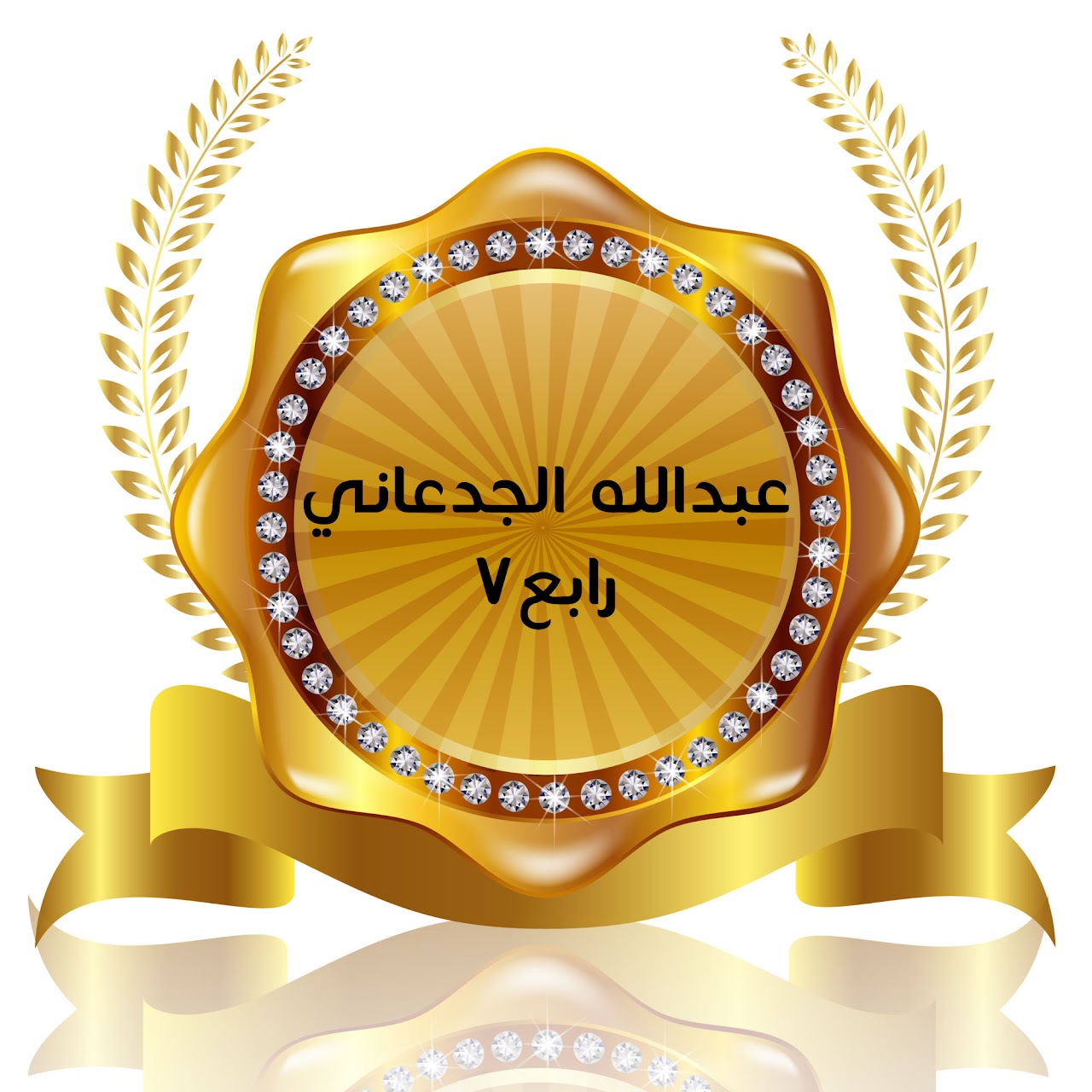 الفصل الدراسي الأول