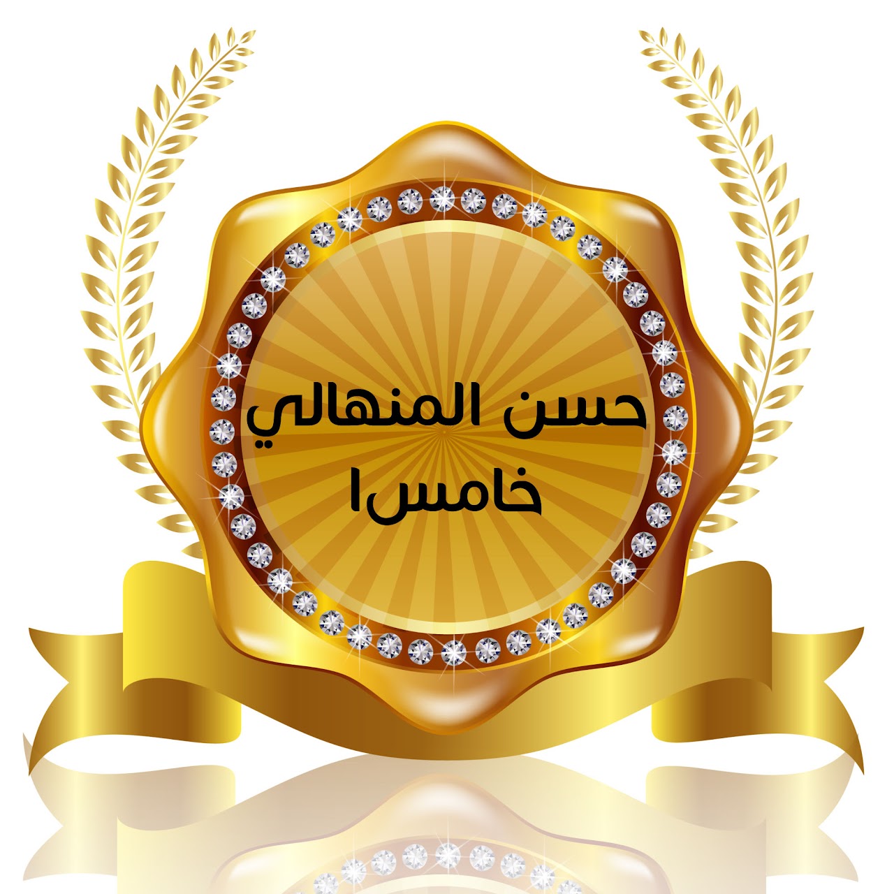 الفصل الدراسي الأول