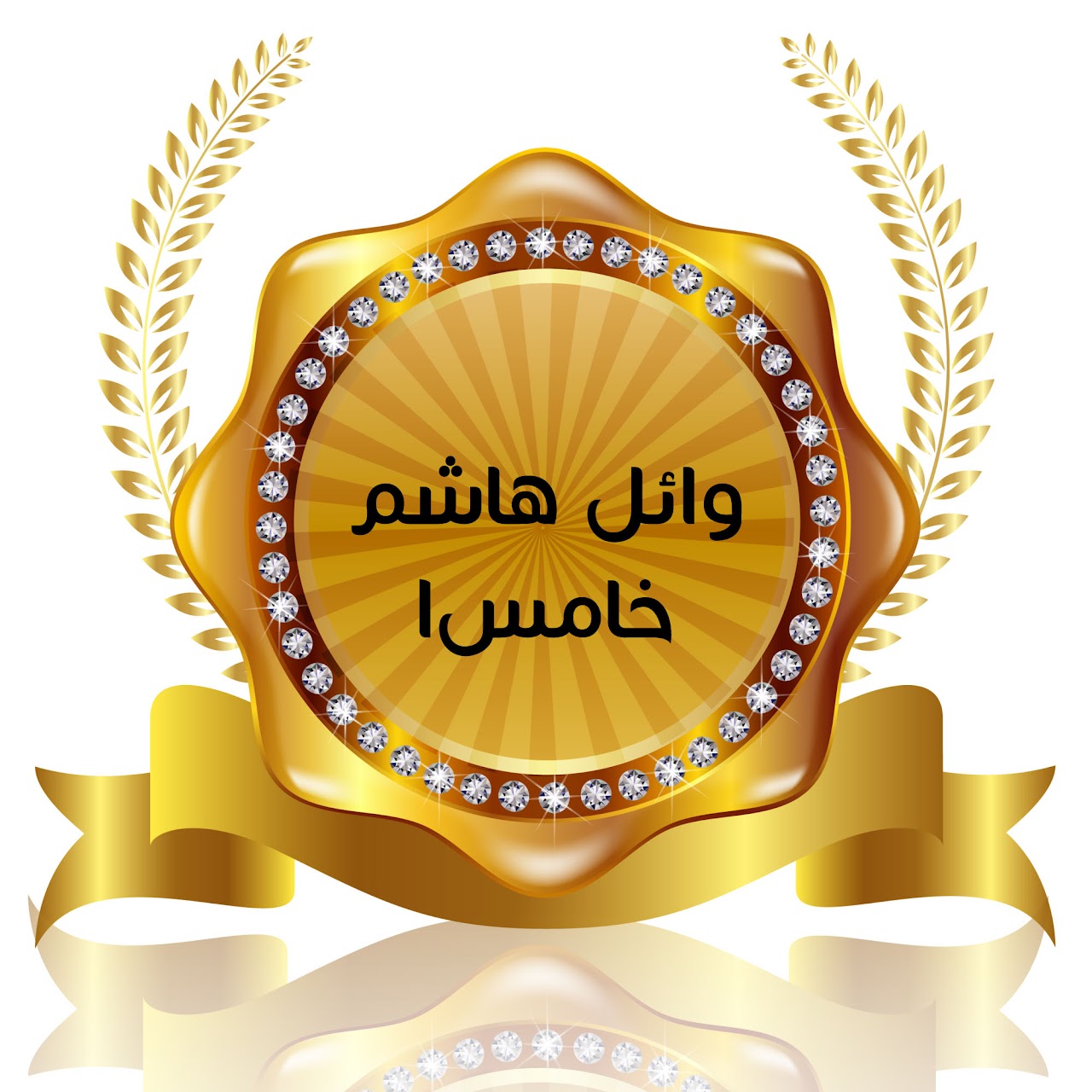 الفصل الدراسي الأول