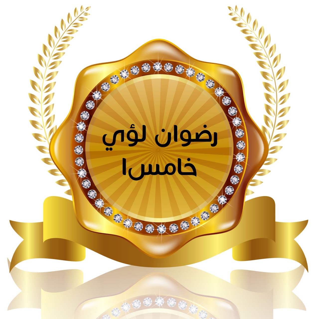 الفصل الدراسي الأول