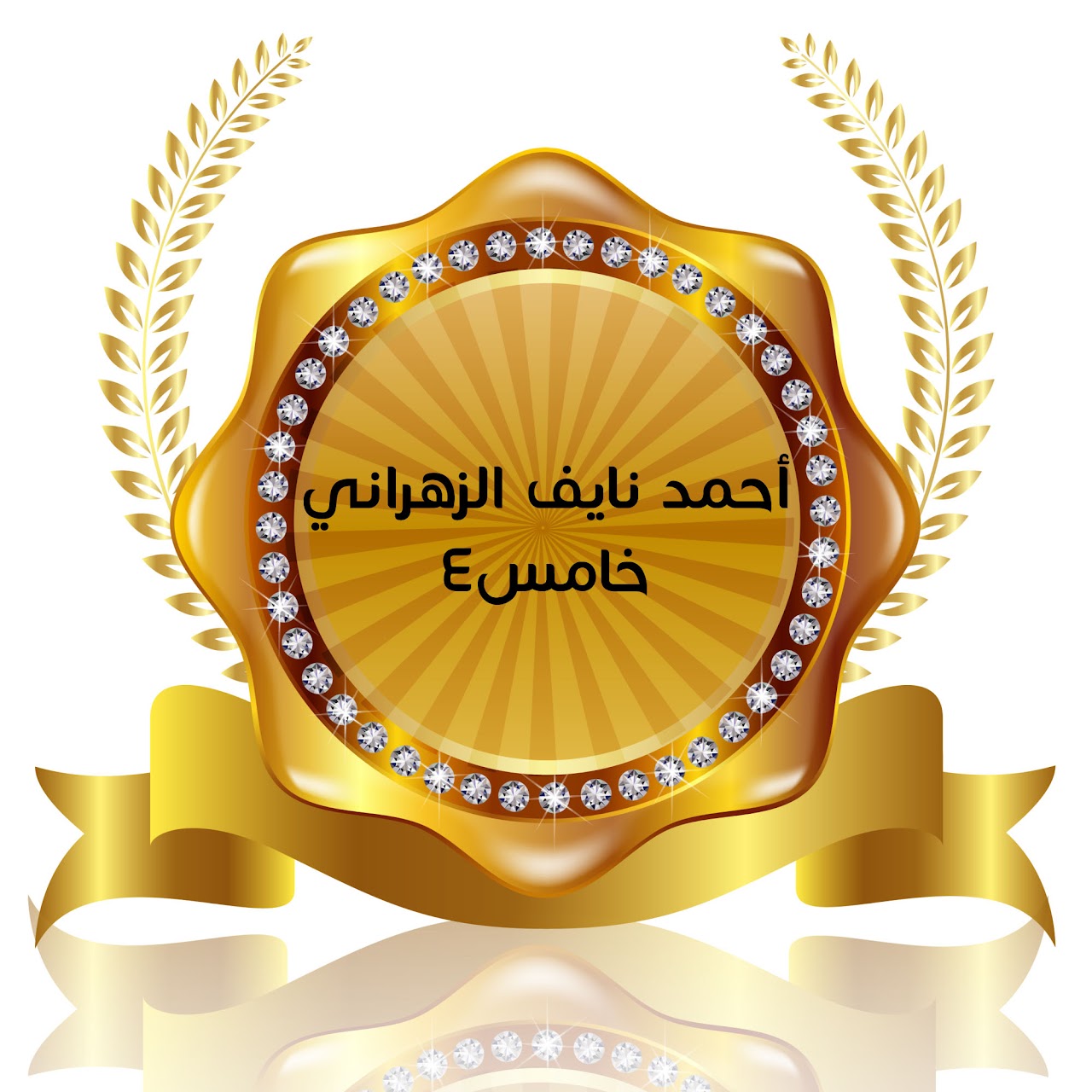 الفصل الدراسي الأول