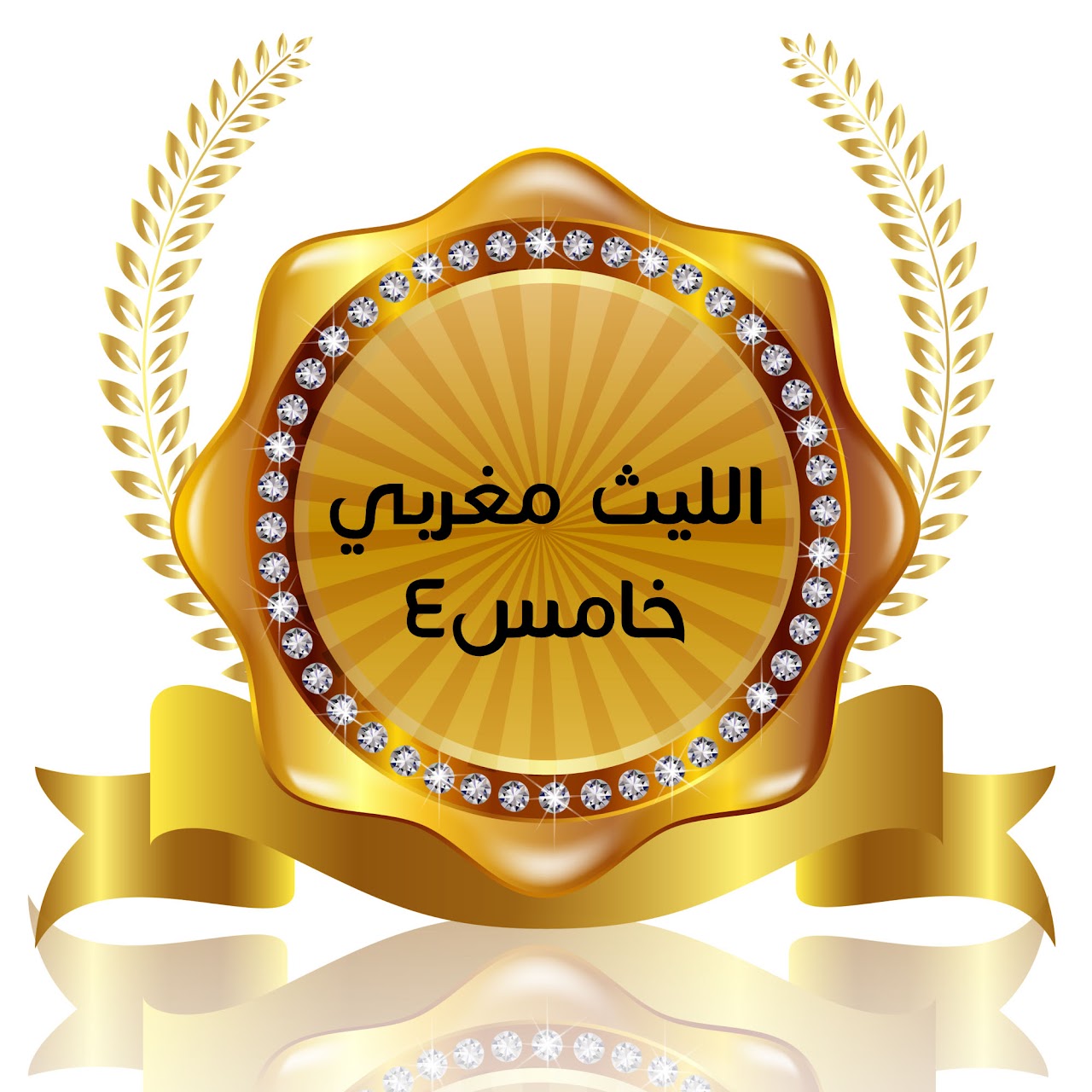 الفصل الدراسي الأول