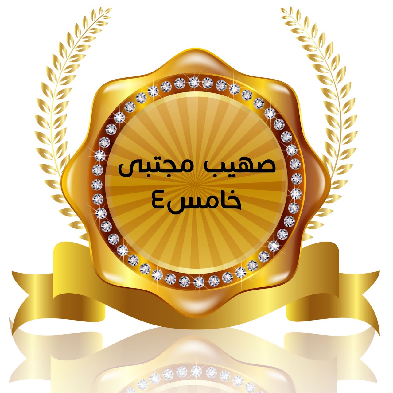 الفصل الدراسي الأول