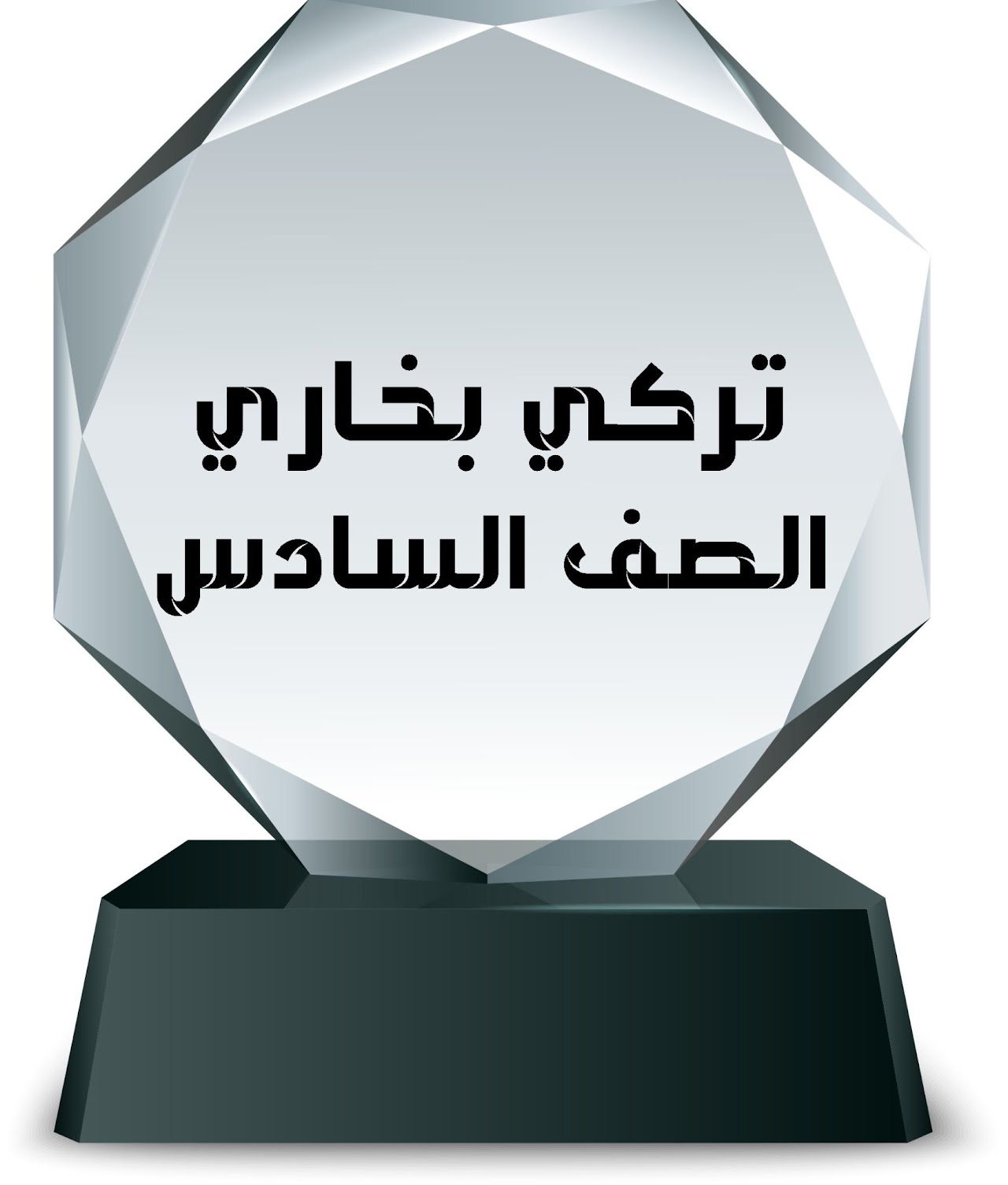 الفصل الدراسي الثاني