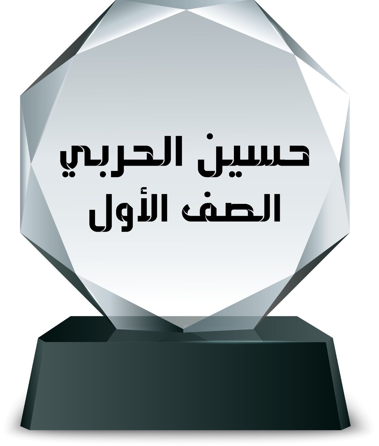 الفصل الدراسي الثاني