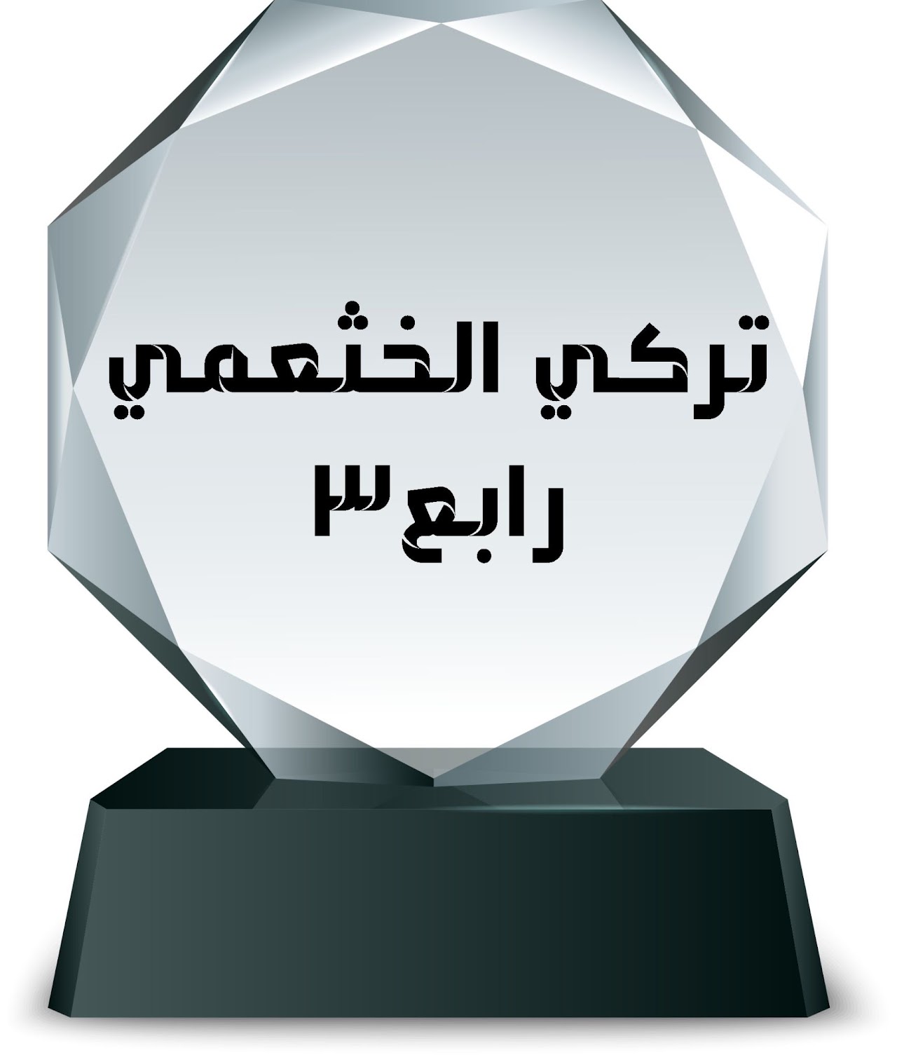 الفصل الدراسي الثاني