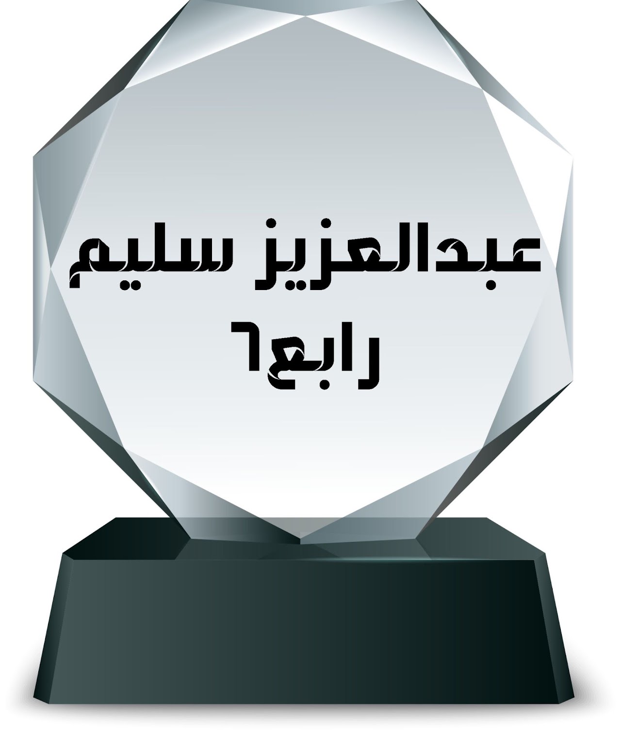 الفصل الدراسي الثاني