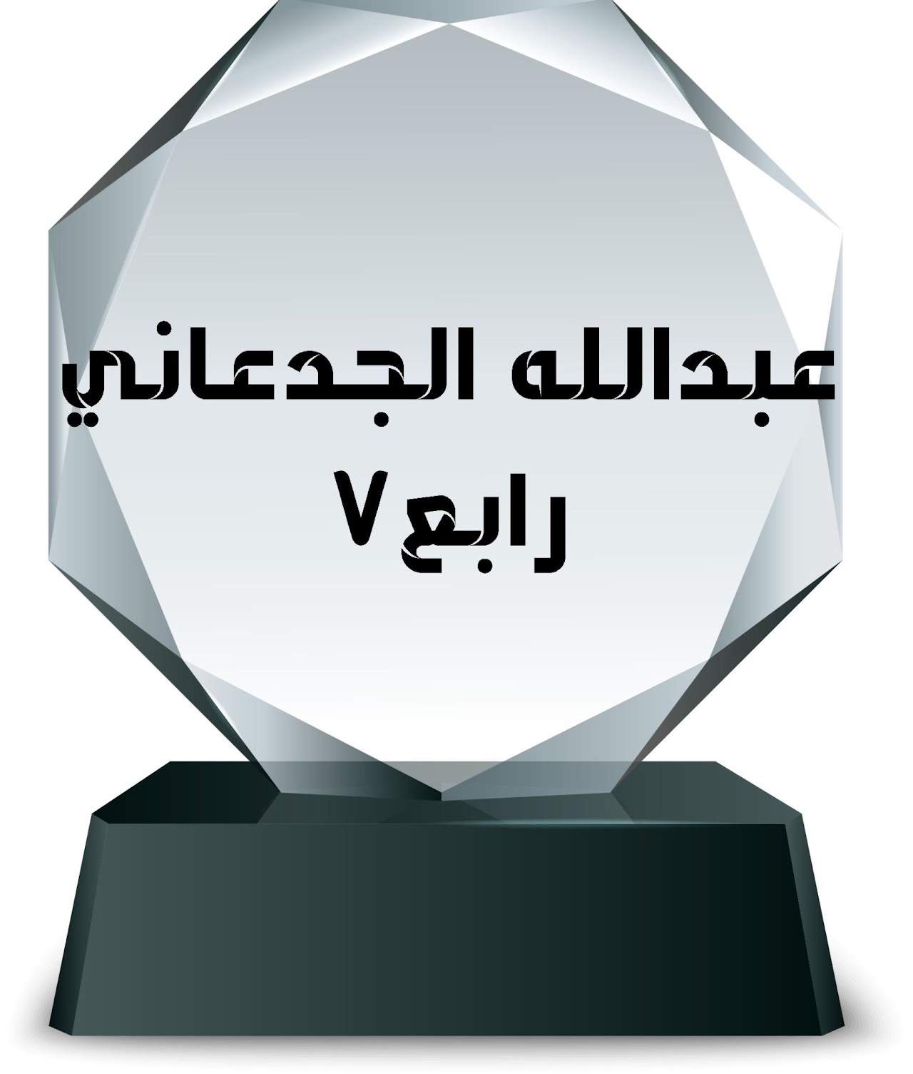 الفصل الدراسي الثاني