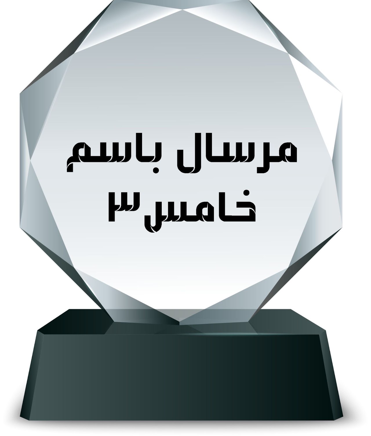 الفصل الدراسي الثاني