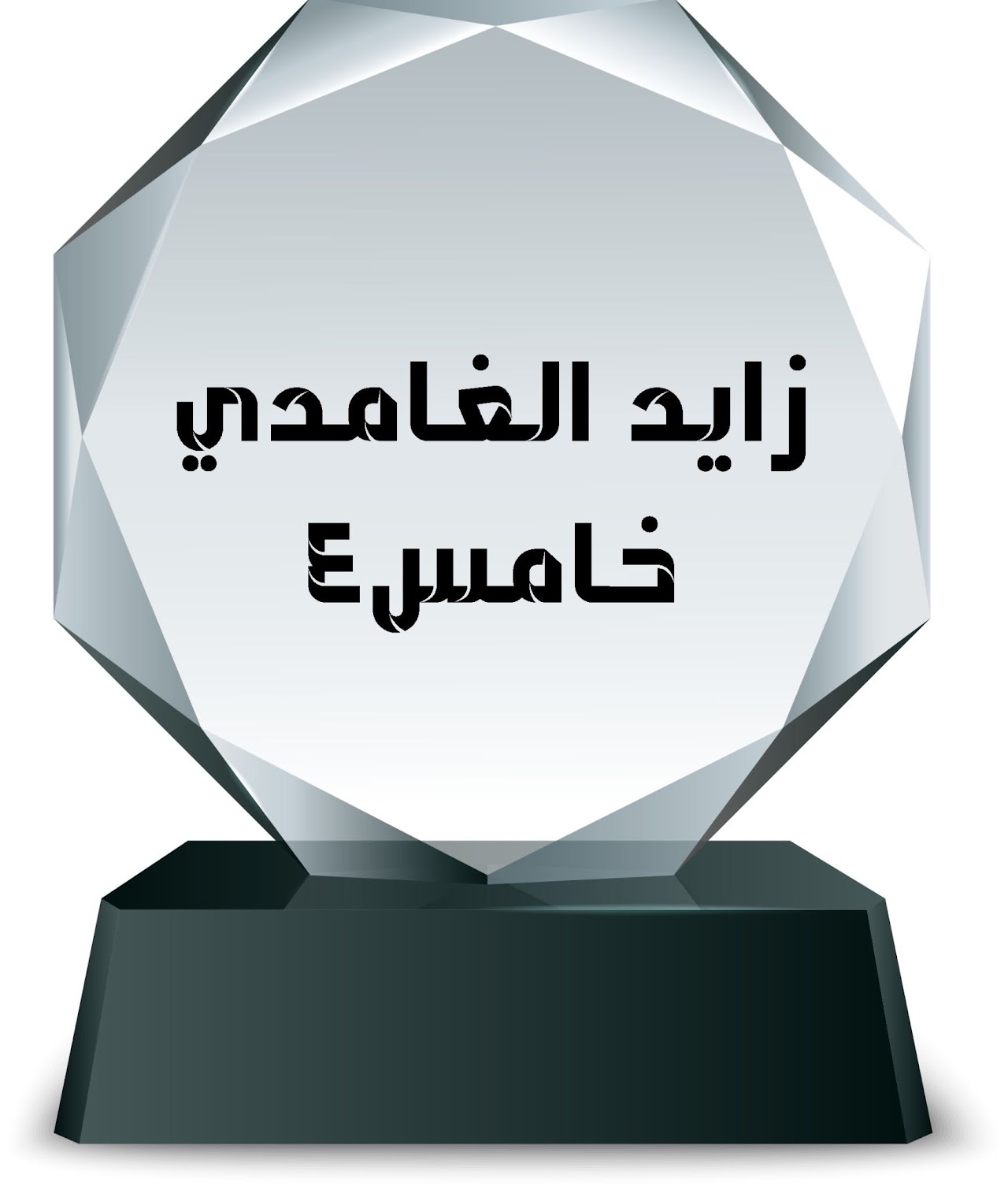 الفصل الدراسي الثاني