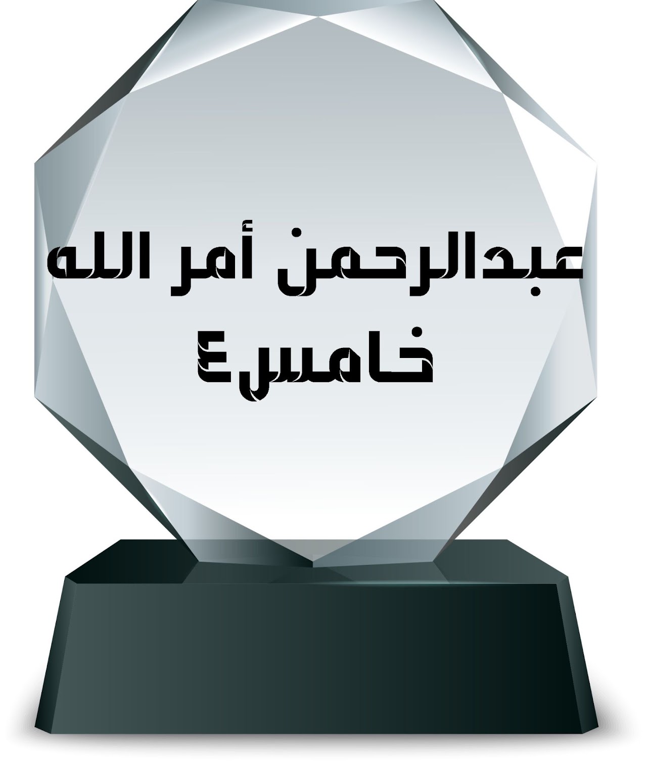 الفصل الدراسي الثاني