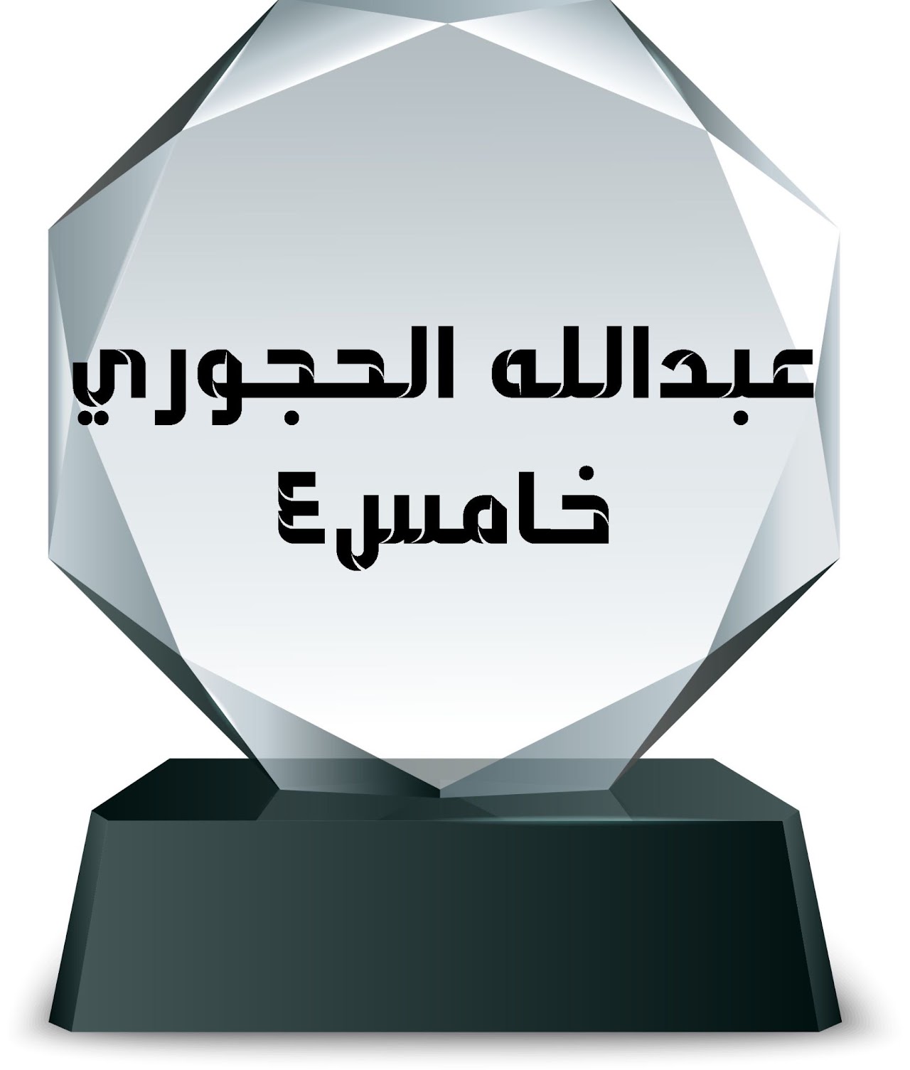 الفصل الدراسي الثاني