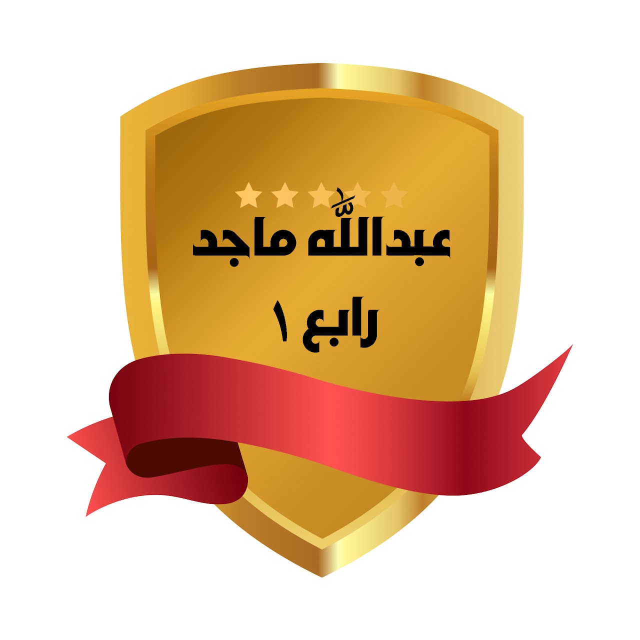 الفصل الدراسي الثالث